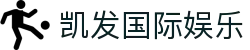 凯发国际娱乐|娱乐凯发官网_凯发安卓版娱乐官网线上开户线上官方入口欢迎您